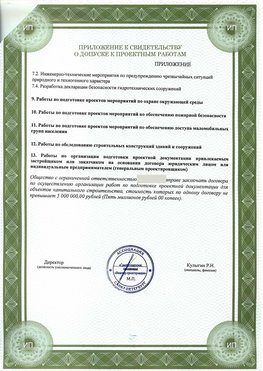 Приложение к свидетельство о допуске к проектным работа Волоконовка СРО в проектировании